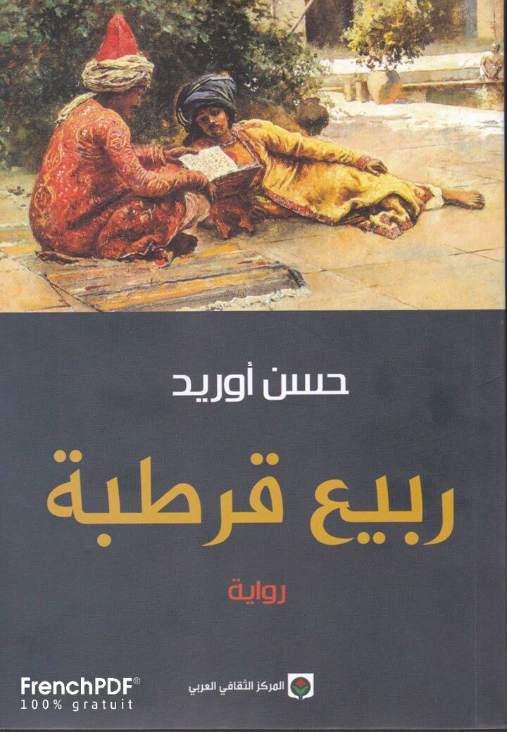 ربيع قرطبة