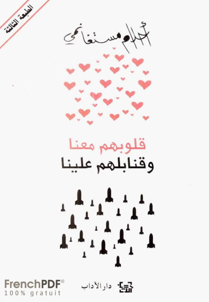 قلوبهم معنا وقنابلهم علينا