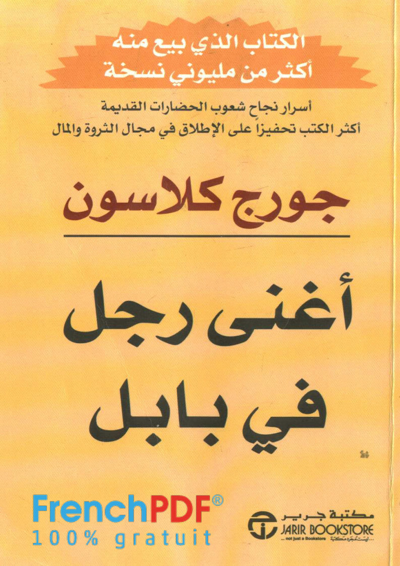 أغنى رجل في بابل