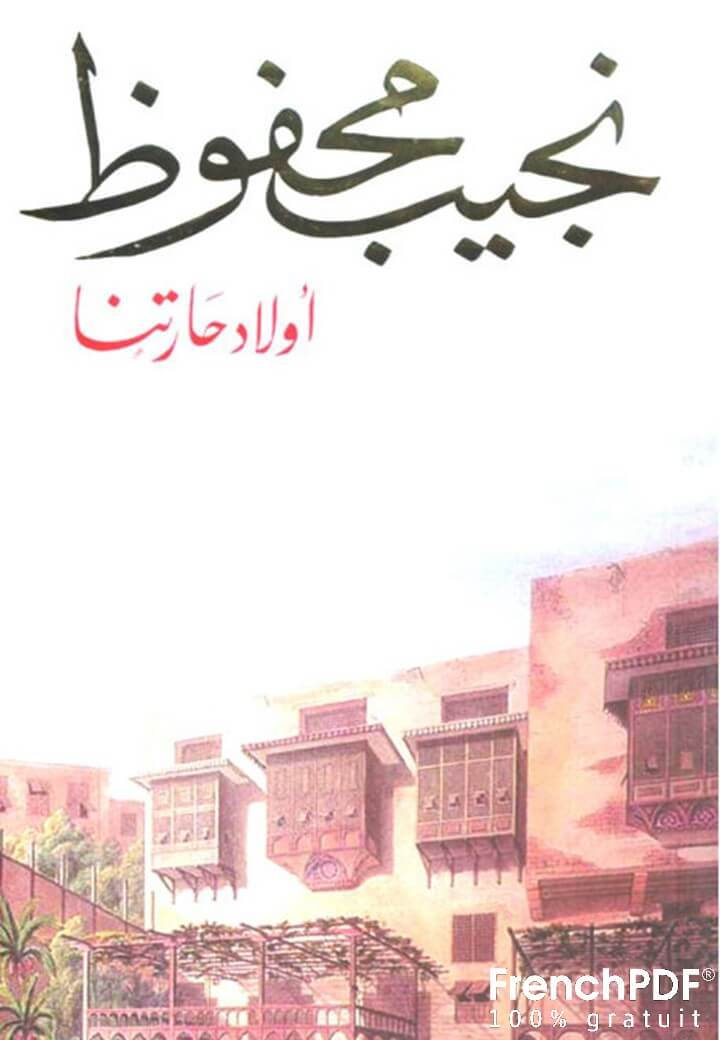 أولاد حارتنا