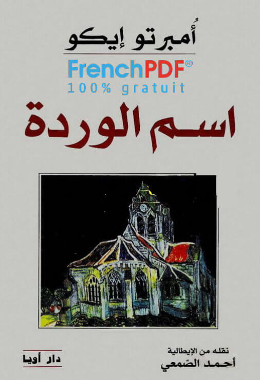 اسم الوردة