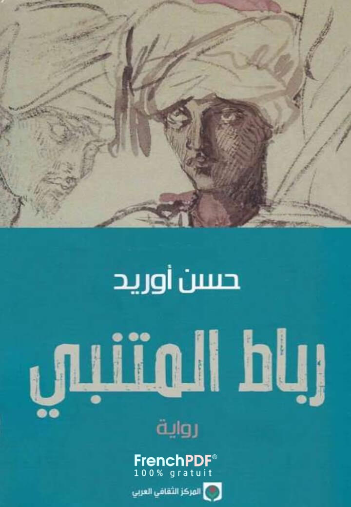 رباط المتنبي