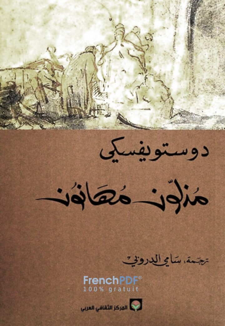 مذلون مهانون