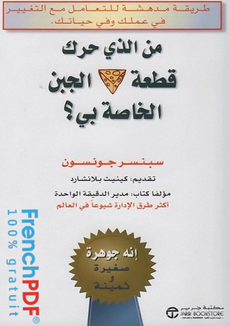 من الذي حرك قطعة الجبن الخاصة بي