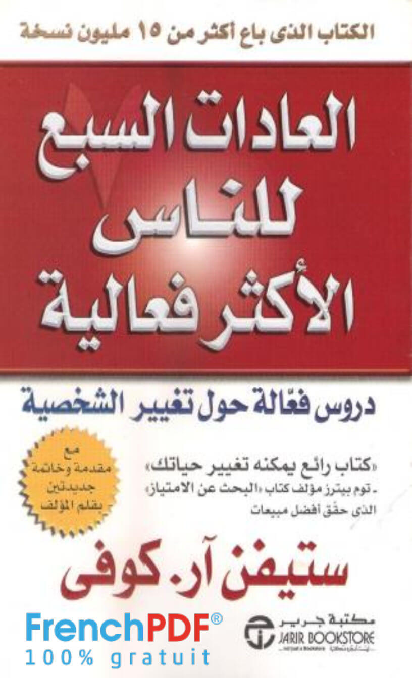 العادات السبع للناس الأكثر فعالية