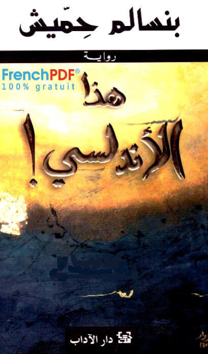 هذا الأندلسي