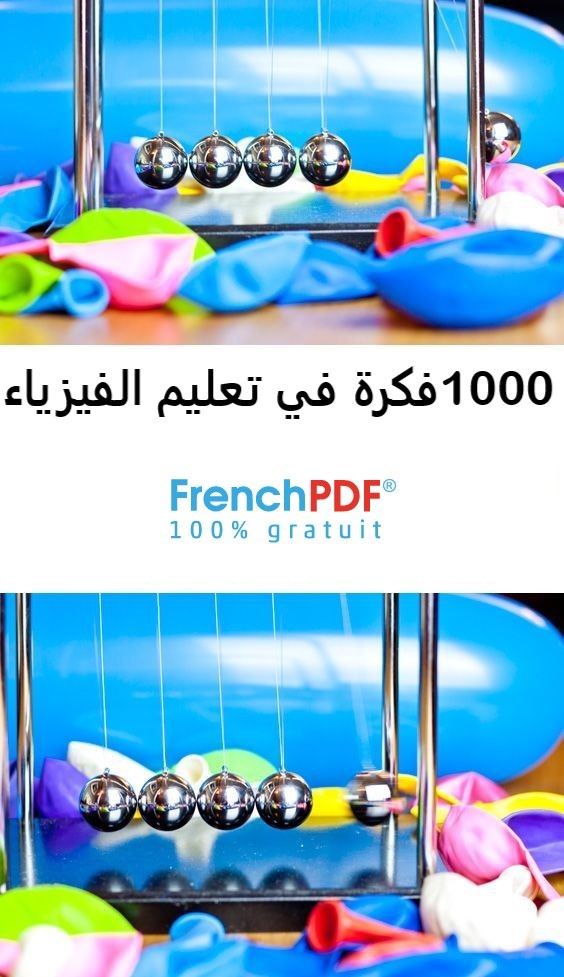1000 فكرة في تعليم الفيزياء