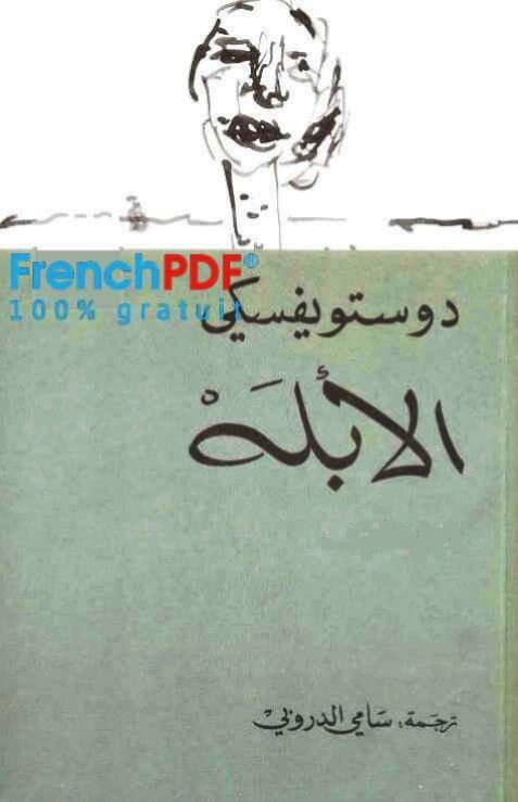 الأبله