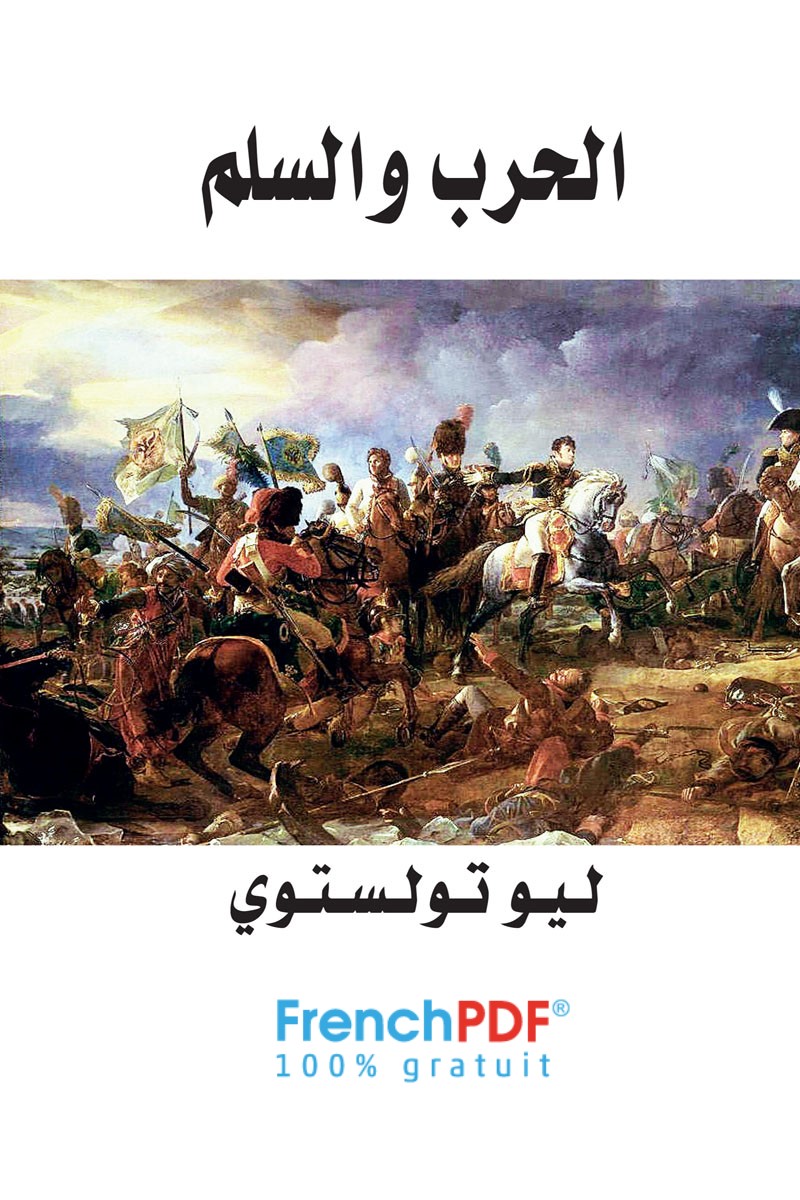 الحرب والسلم