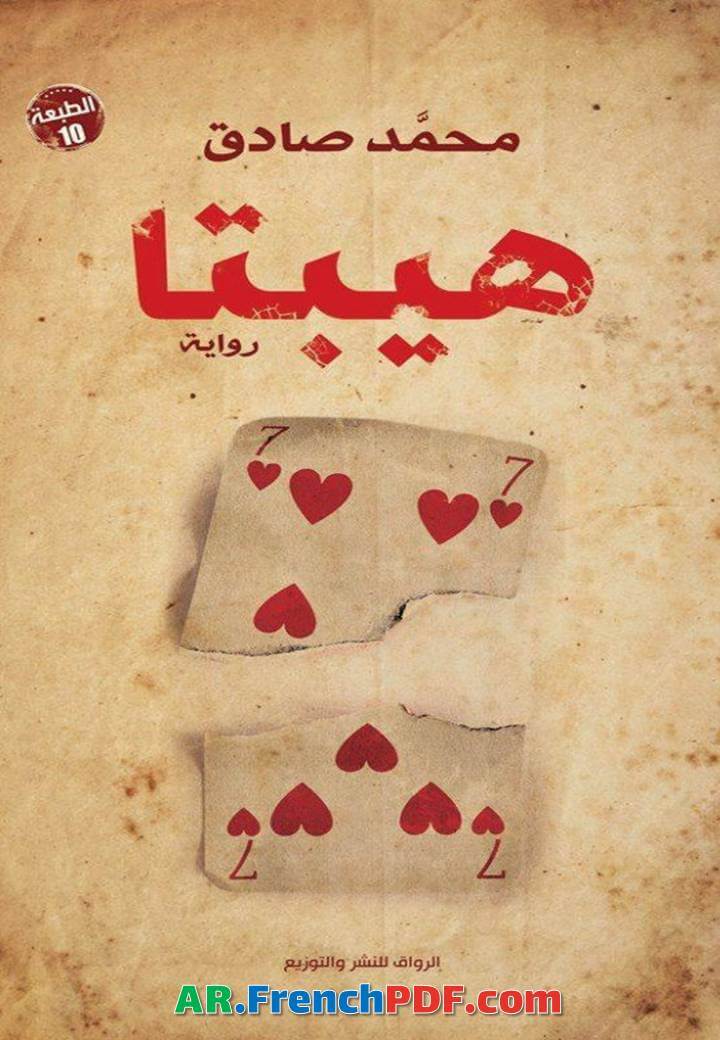 هيبتا