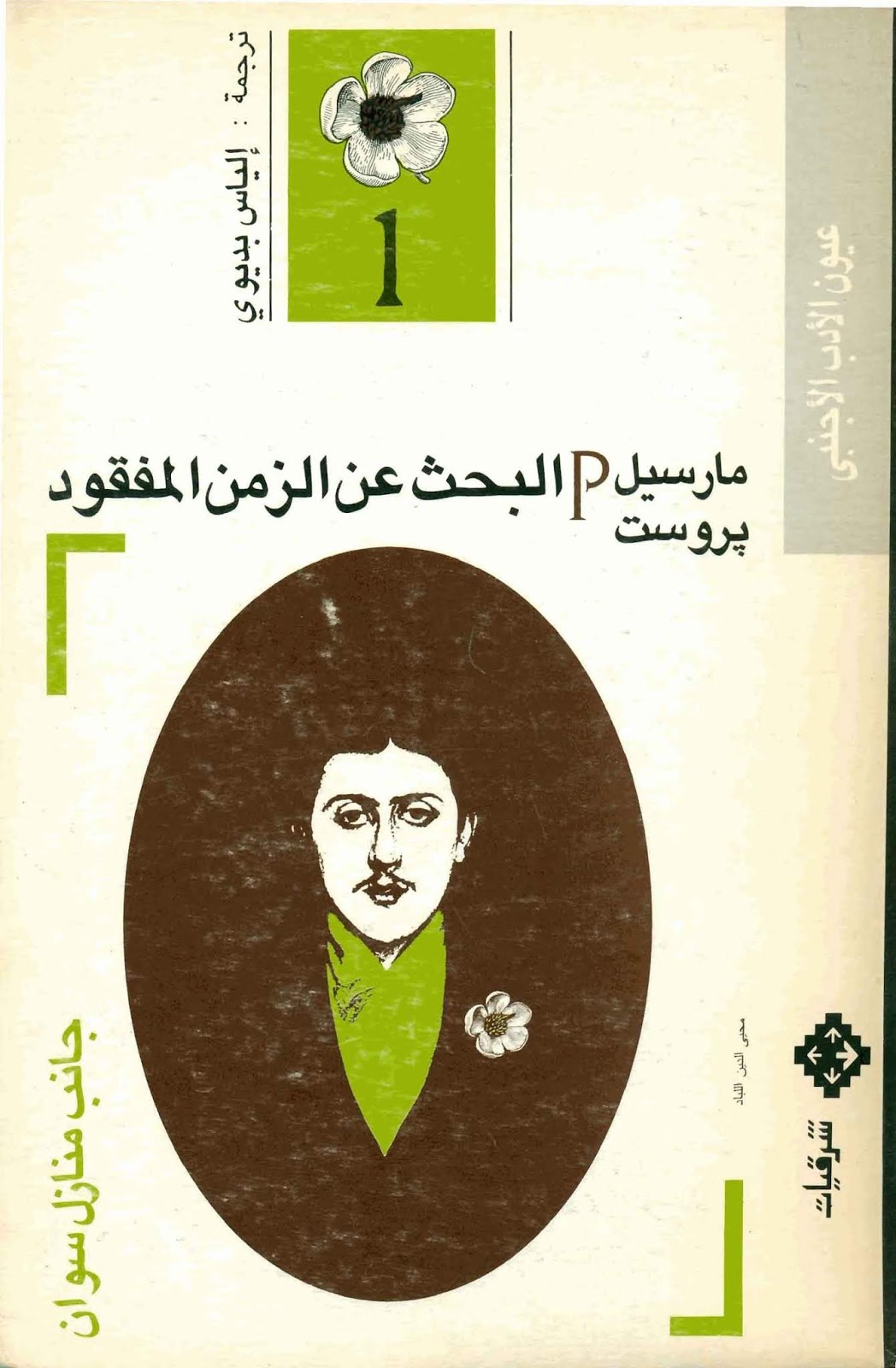 البحث عن الزمن المفقود