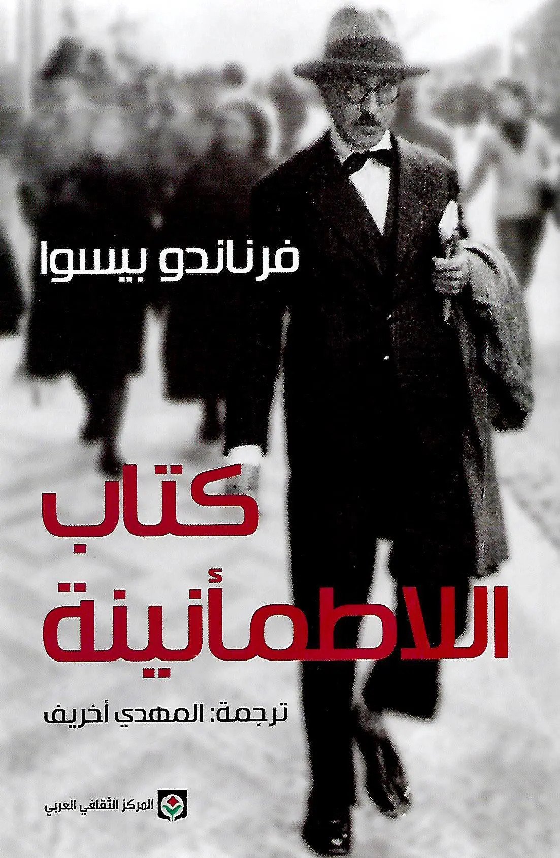 اللاطمأنينة