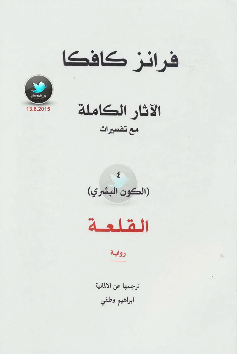 القلعة