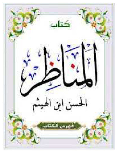المناظر