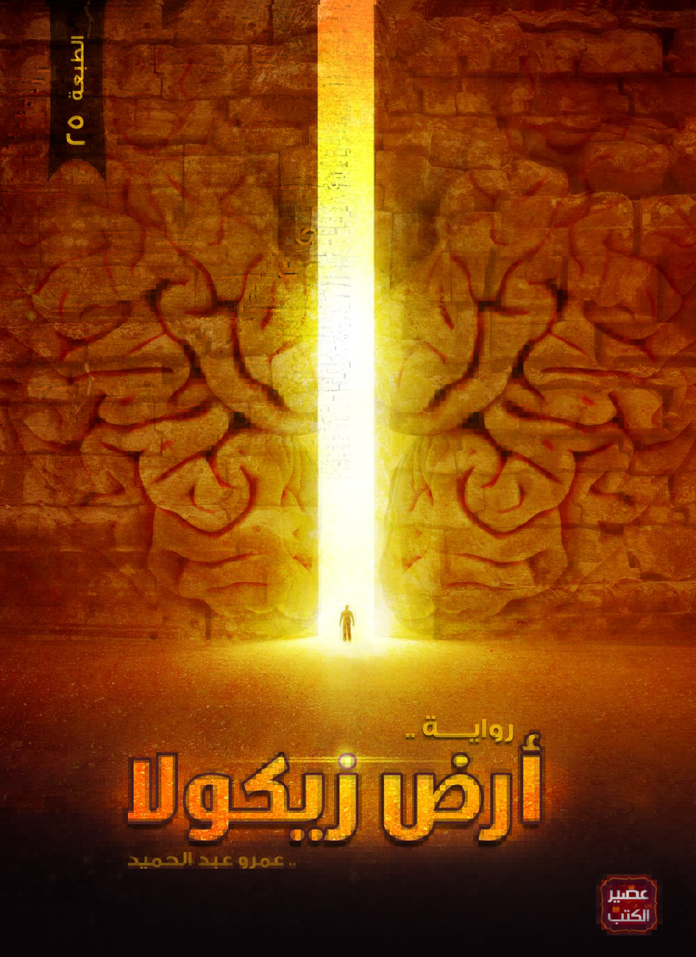 أرض زيكولا