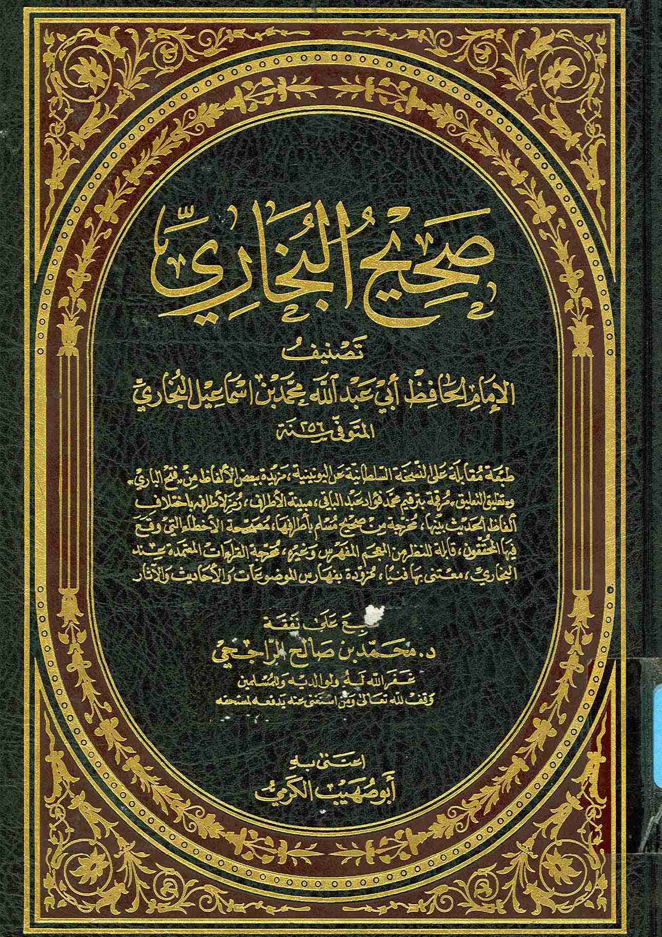 مختصر صحيح البخاري