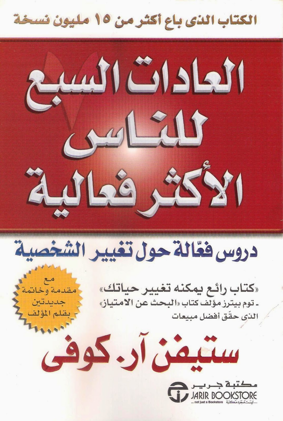سيكولوجية الجماهير
