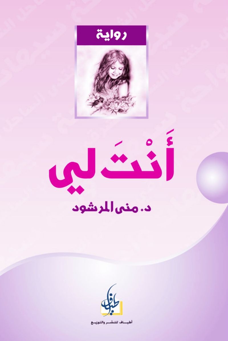 أنت لي