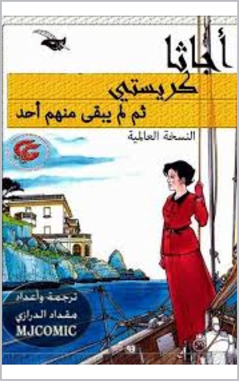 ثم لم يبق أحد