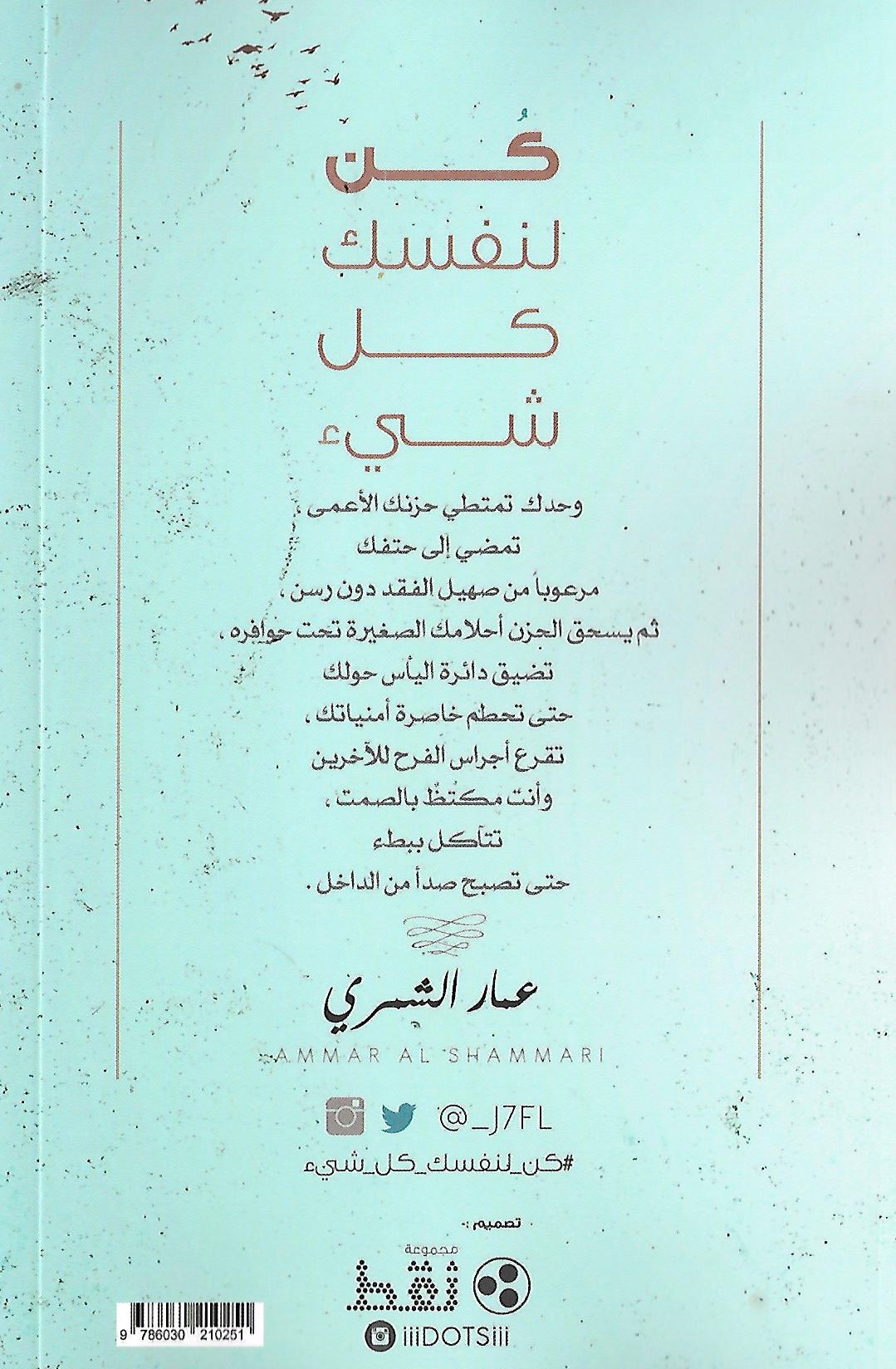كن لنفسك كل شيء