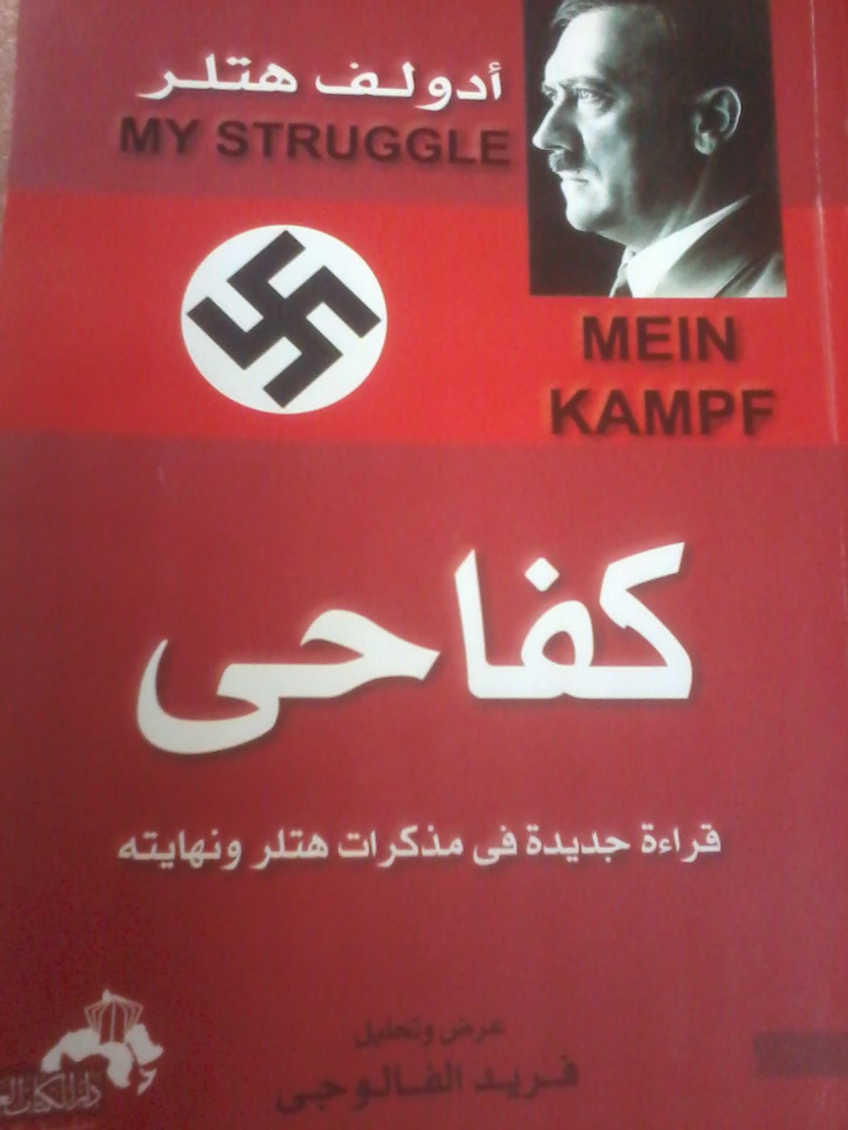 كفاحي