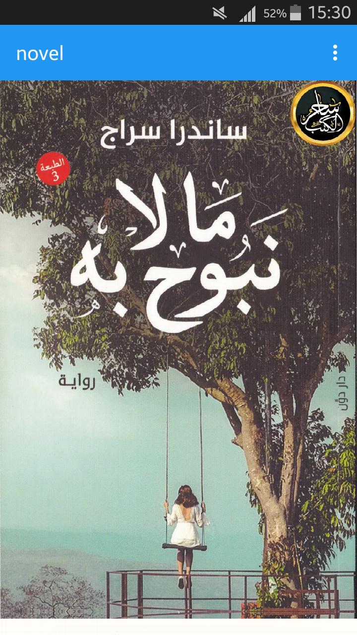 ما لا نبوح به