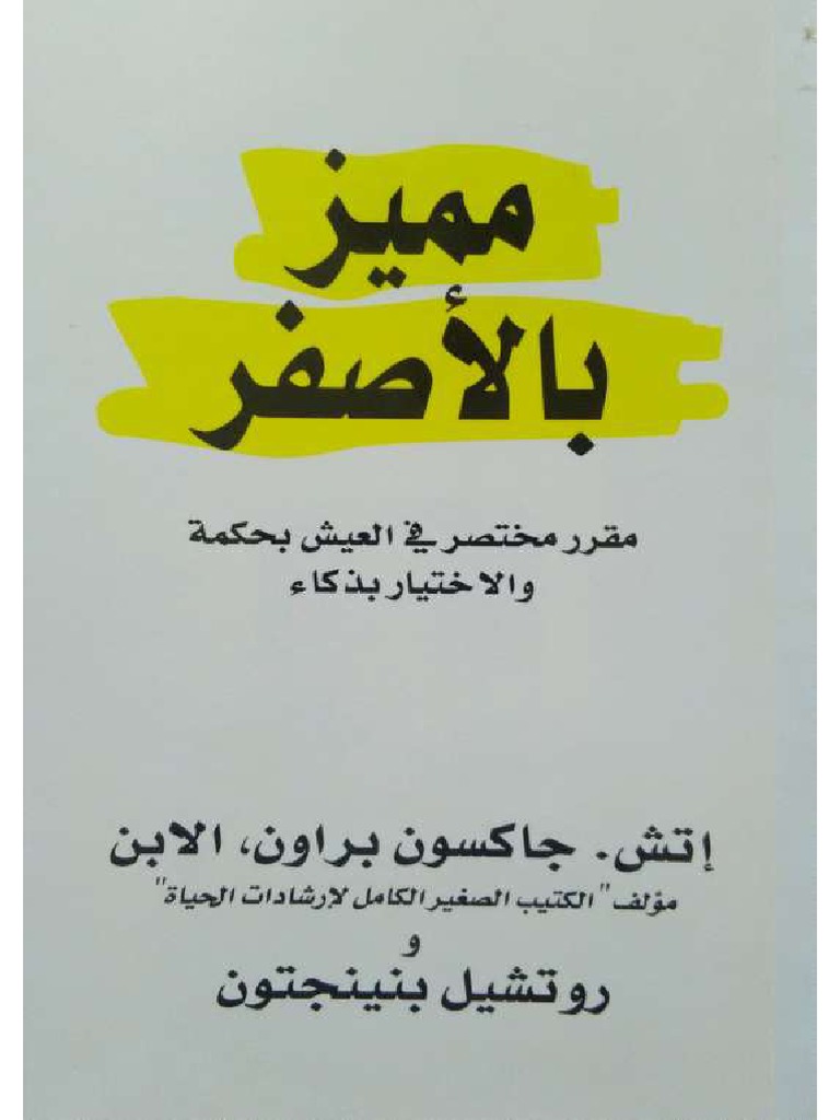 مميز بالأصفر