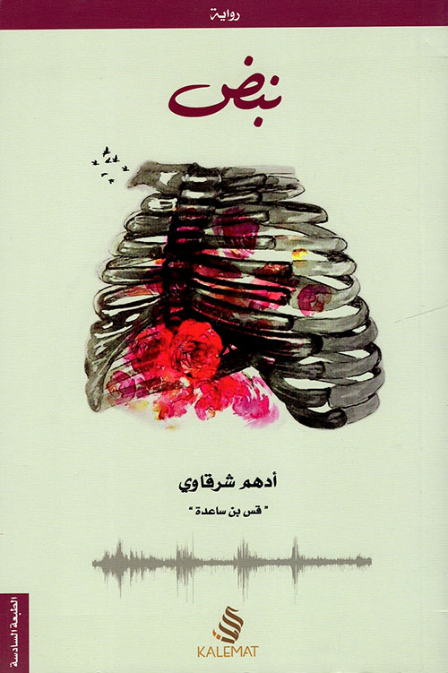 نبض