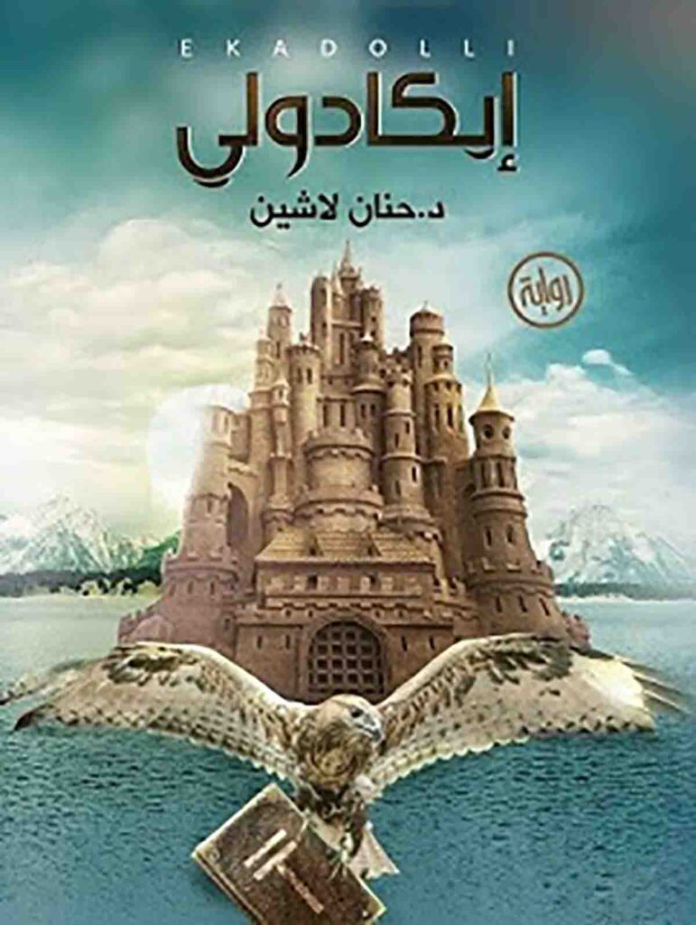 ايكادولي