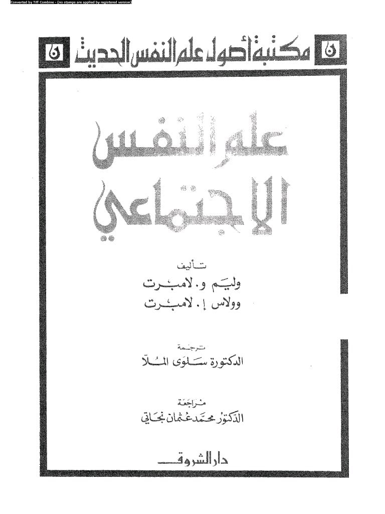علم النفس الاجتماعي