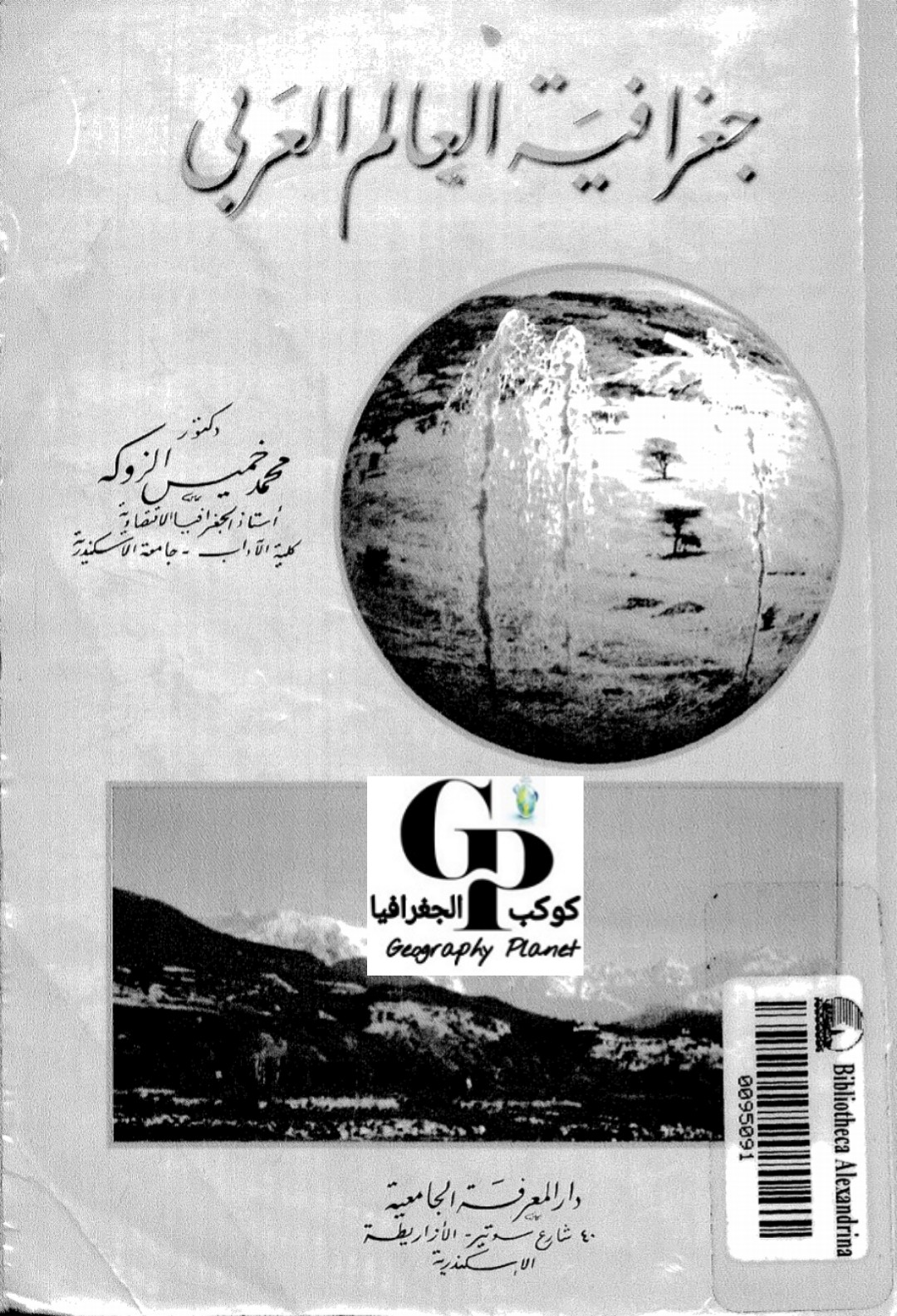 جغرافيا العالم الاسلامي