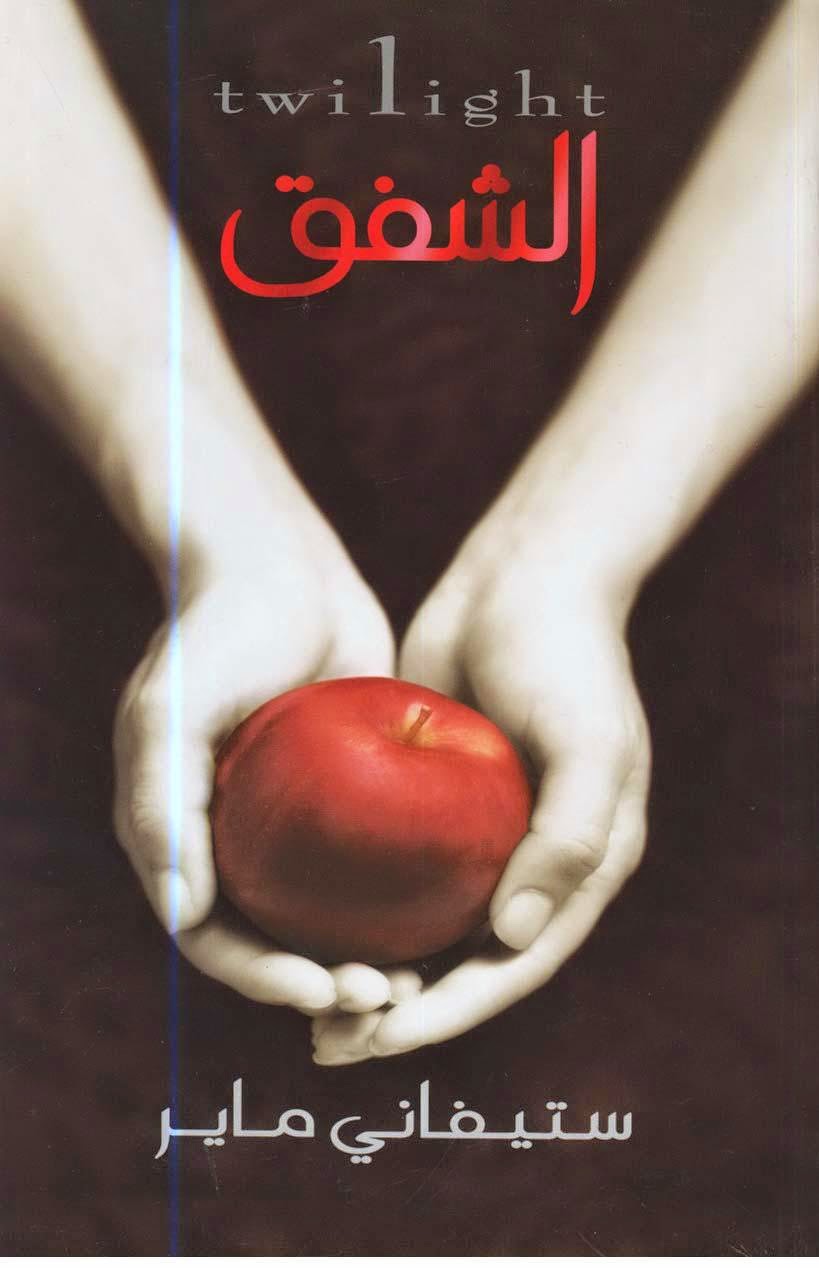 الشفق