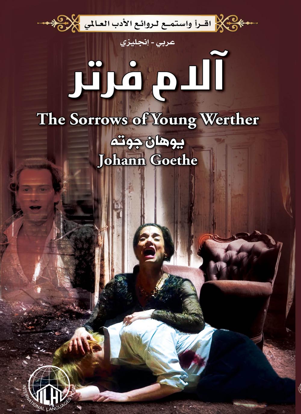 آلام فرتر