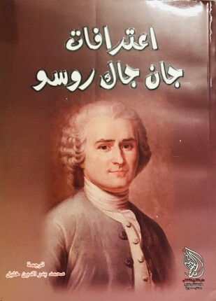 اعترافات