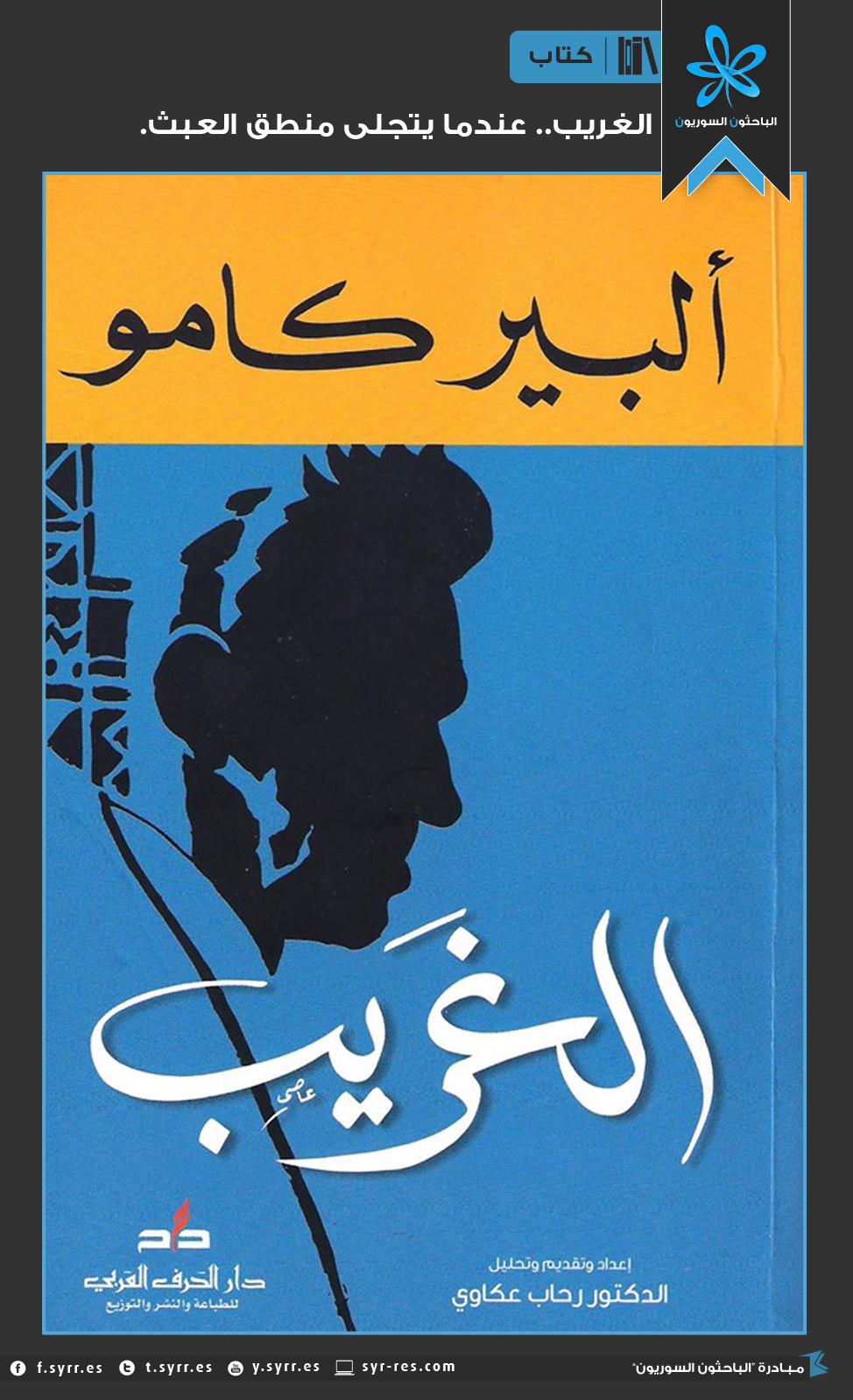 الغريب