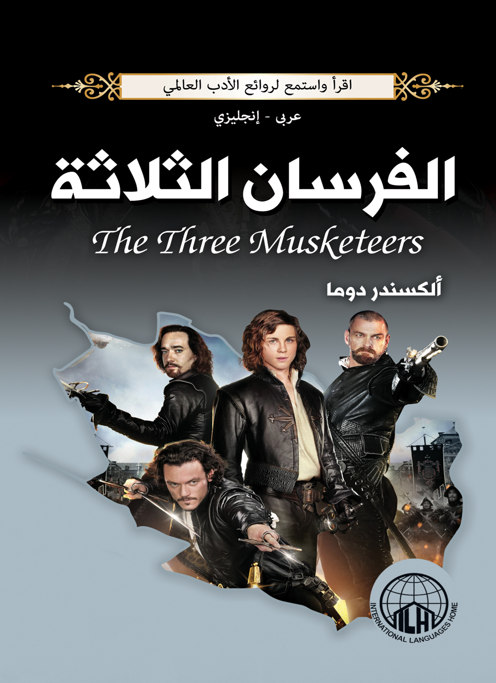 الفرسان الثلاثة
