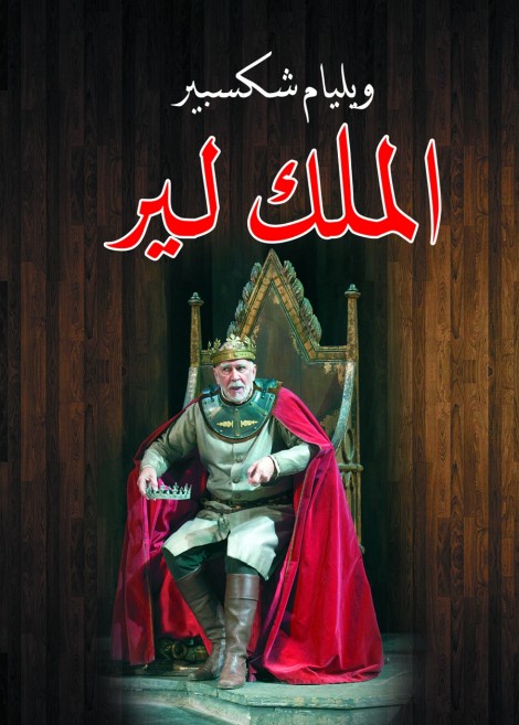 الملك لير