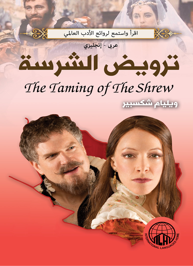 ترويض الشرسة