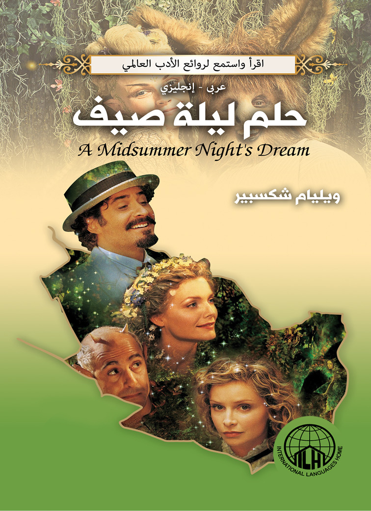 حلم ليلة صيف