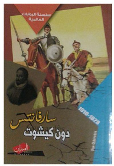 دون كيشوت