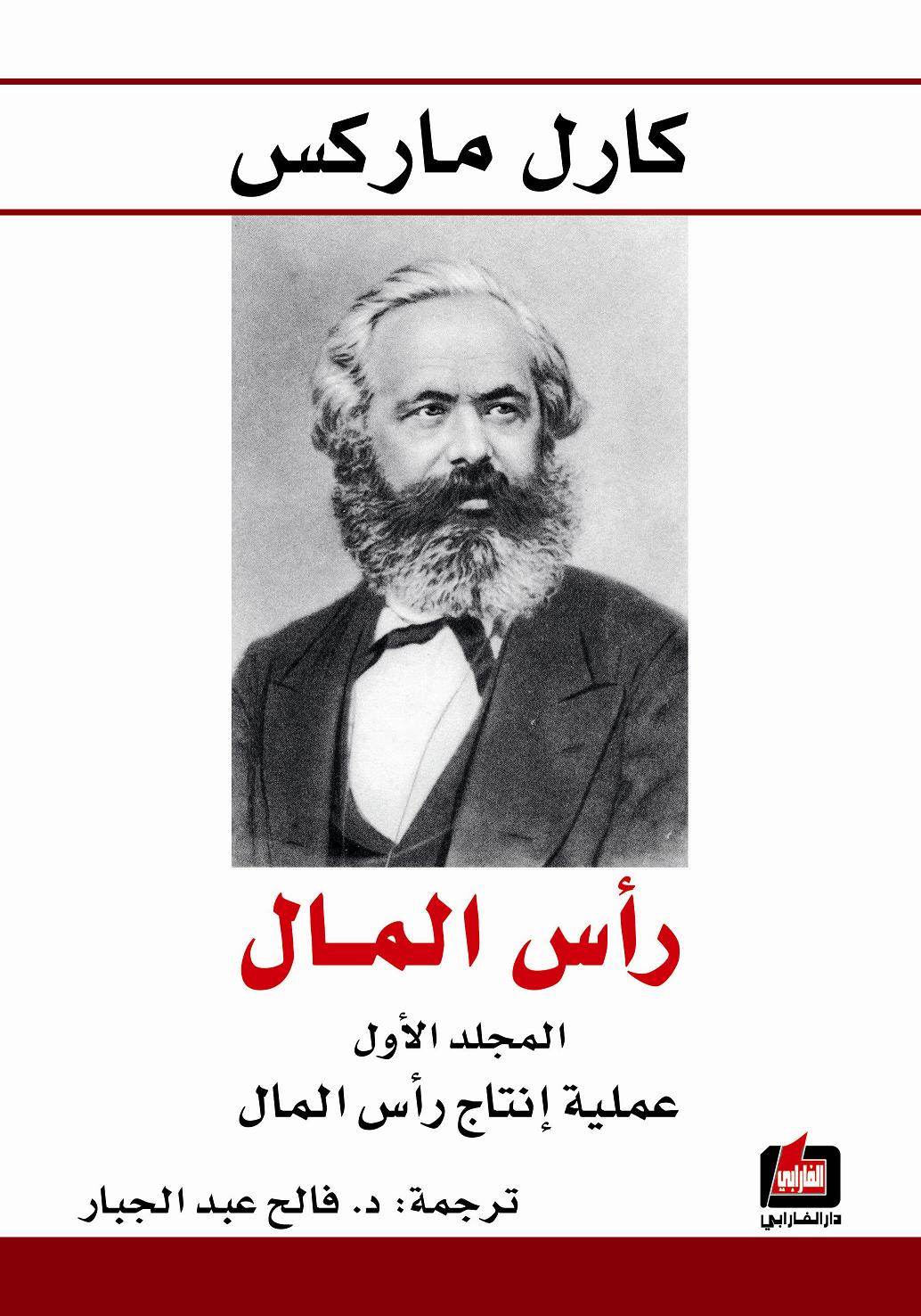 رأس المال