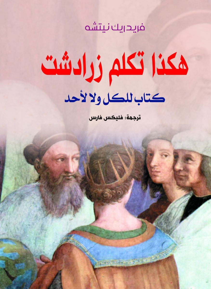 هكذا تكلم زرادشت