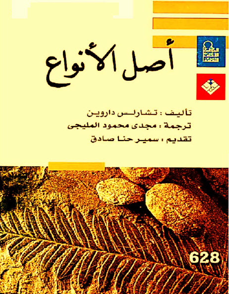 أصل الأنواع