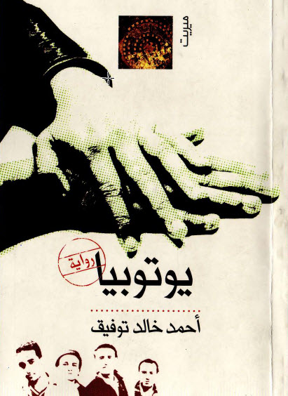 يوتوبيا