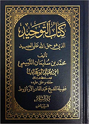 التوحيد