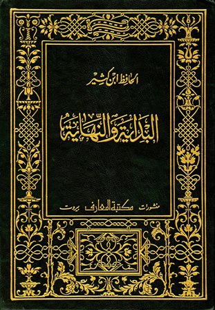 البداية والنهاية