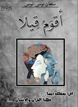 أقوم قيلا