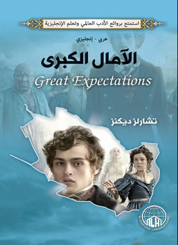 الآمال الكبرى