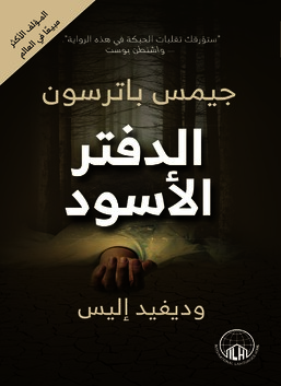 الدفتر الأسود
