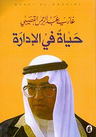 حياة في الإدارة